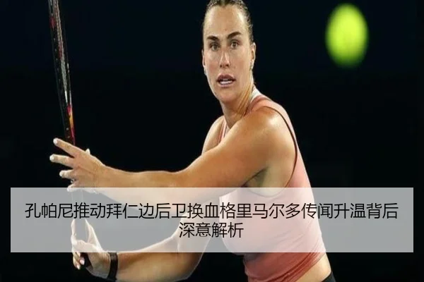 kong-pa-ni-tui-dong-bai-ren-bian-hou-wei-huan-xie-ge-li-ma-er-duo-chuan-wen-sheng-wen-bei-hou-shen-yi-jie-xi-2-555.jpg